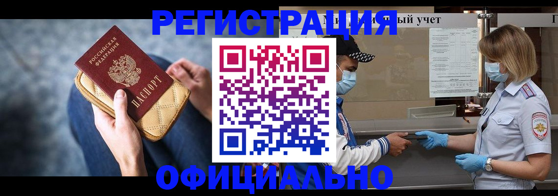 прописка 2025 в Заволжске